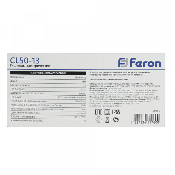 Гирлянда Feron CL50-13 Белт-лайт 230V черный IP65 13м 29885