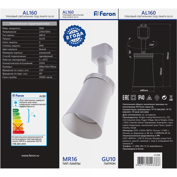 Светильник Feron AL160 трековый однофазный на шинопровод под лампу GU10, белый 41368