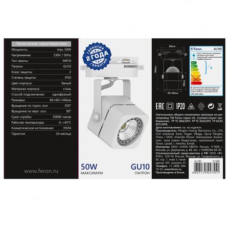 Светильник Feron AL190 трековый однофазный на шинопровод под лампу GU10, белый 41589
