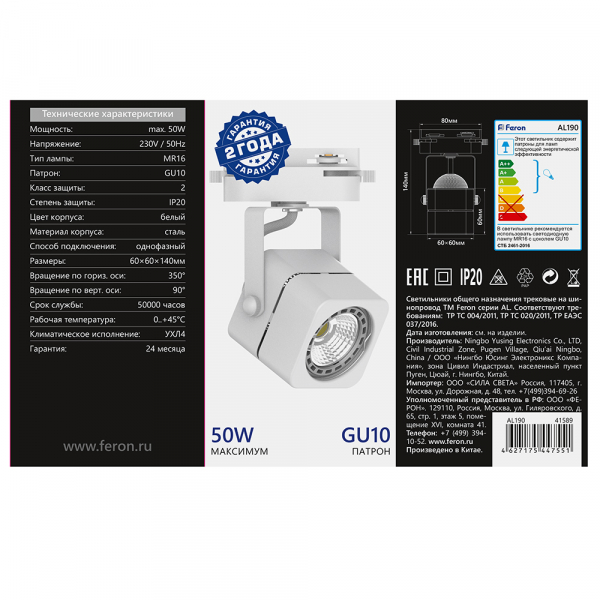 Светильник Feron AL190 трековый однофазный на шинопровод под лампу GU10, белый 41589