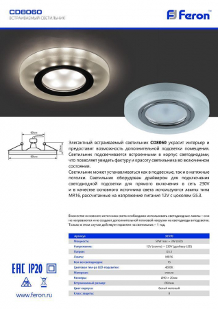 Светильник встраиваемый с белой LED подсветкой Feron CD8060 потолочный MR16 G5.3 белый матовый 32570