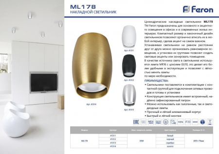 Светильник потолочный Feron ML178 MR16 GU10 35W 230V, серебро 41313