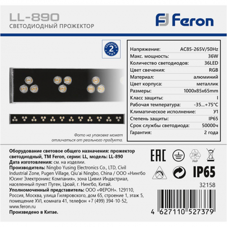 Светодиодный линейный прожектор Feron LL-890 36W RGB 85-265V IP65 32158