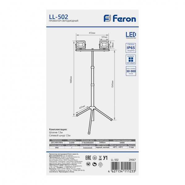 Светодиодный прожектор Feron LL-502 на штативе IP65 2*30W 6400K 29567