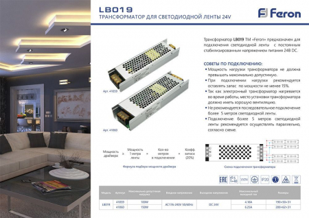 Трансформатор электронный для светодиодной ленты 150W 24V (драйвер), LB019 41060