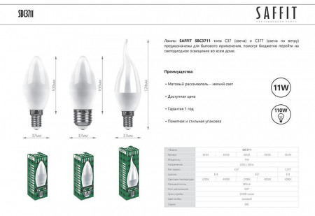 Лампа светодиодная SAFFIT SBC3711 Свеча на ветру E14 11W 4000K 55134