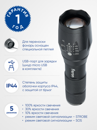 Фонарь ручной Feron TH2400 с аккумулятором USB ZOOM 41682