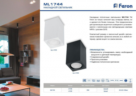 Светильник потолочный Feron ML1744 MR16 GU10 35W 230V, черный 41198