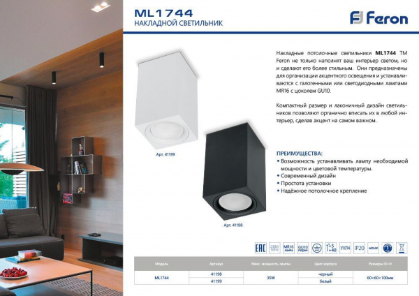 Светильник потолочный Feron ML1744 MR16 GU10 35W 230V, белый 41199