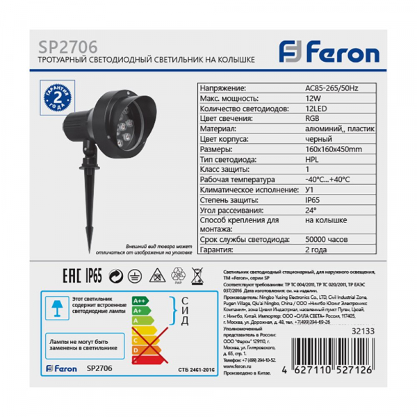 Светодиодный светильник тротуарный (грунтовый) Feron SP2706 12W RGB 85-265V IP65 32133