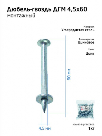 Дюбель-гвоздь монтажный 4.5х60 (уп.1кг) Tech-KREP 104760