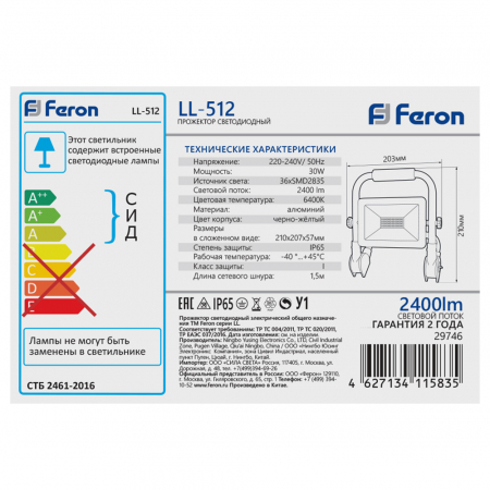 Светодиодный прожектор Feron LL-512 переносной 30W, 6400K, IP65 29746