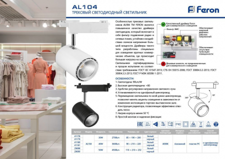 Светодиодный светильник Feron AL104 трековый однофазный на шинопровод 50W 4000K, 35 градусов, черный 29690