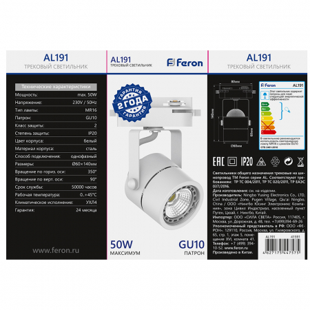Светильник Feron AL191 трековый однофазный на шинопровод под лампу GU10, белый 41591