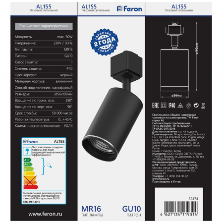 Светильник Feron AL155 трековый однофазный на шинопровод под лампу GU10, черный 32474