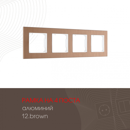 Рамка четырехместная Arte Milano 503.12-4.brown