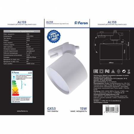 Светильник Feron AL159 трековый однофазный на шинопровод под лампу GX53, белый 41366