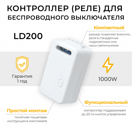 Контроллер для управления осветительным оборудованием AC230V, 50HZ, LD200 41132