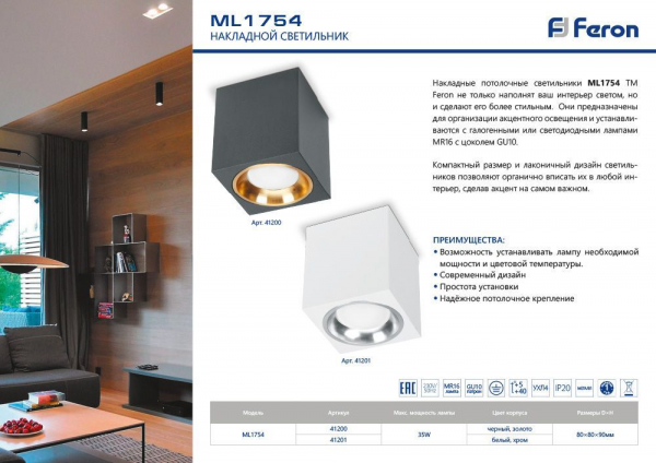 Светильник потолочный Feron ML1754 MR16 GU10 35W 230V, белый, хром 41201