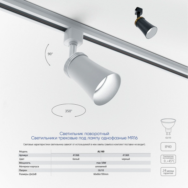 Светильник Feron AL160 трековый однофазный на шинопровод под лампу GU10, черный 41369