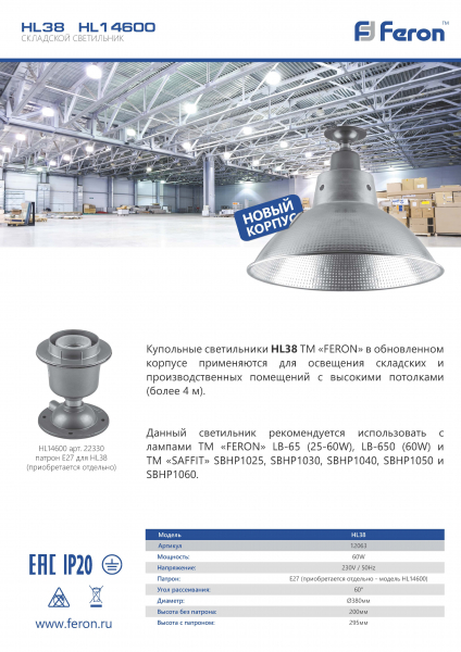 Светильник Feron HL38 купольный 60W E27 230V, хром 12063