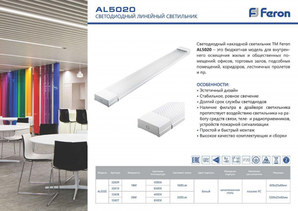 Светильник светодиодный линейный Feron AL5020 IP20 18W 4000K 600*23*60мм 32409