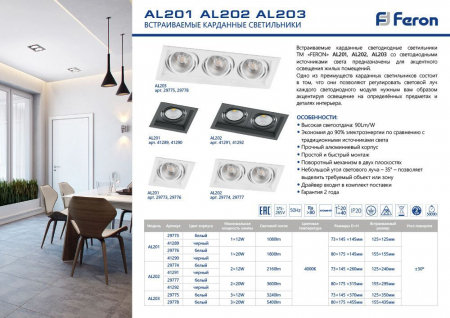 Светодиодный светильник Feron AL202 карданный 2x20W 4000K 35 градусов ,черный 41292