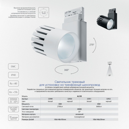 Светодиодный светильник Feron AL105 трековый на шинопровод 30W 4000K, 35 градусов, белый,  3-х фазный 32949