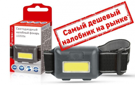 Фонарь налобный LED5356 0.95Вт COB LED 3 реж. 3XAAA пласт черн. Ultraflash 14641