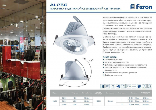 Светодиодный светильник Feron AL250 встраиваемый 30W 4000K белый 32606