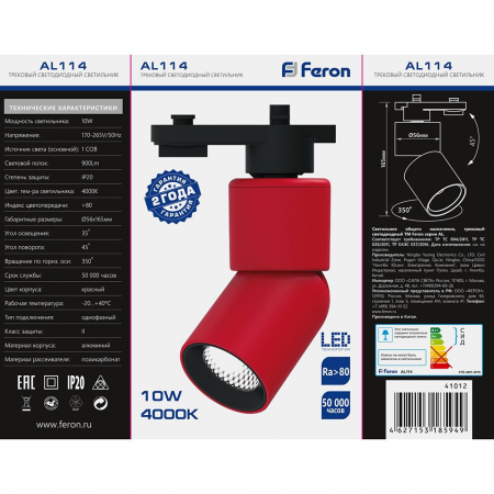 Светодиодный светильник Feron AL114 трековый однофазный на шинопровод 10W 4000K 35 градусов красный 41012