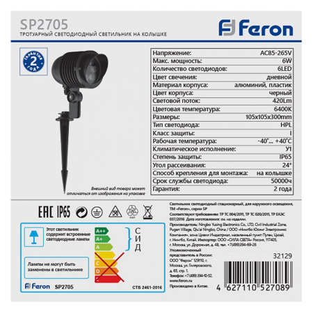 Светодиодный светильник тротуарный (грунтовый) Feron SP2705 6W 6400К 85-265V IP65 32129