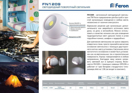 Светодиодный поворотный светильник Feron FN1209, 3W, белый 23380