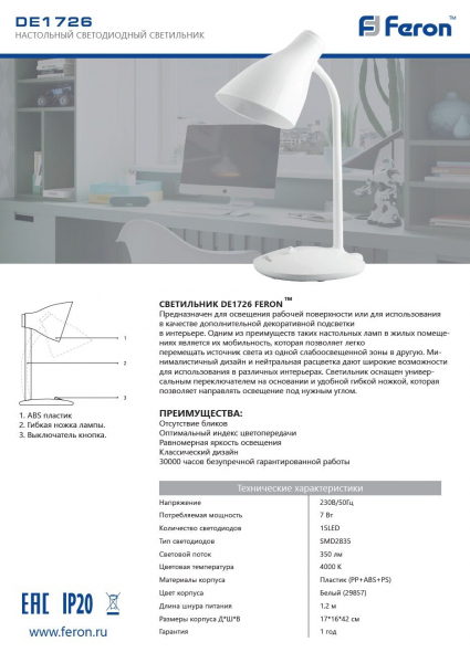 Настольный светодиодный светильник Feron DE1726  7W, 100-240V,  белый 29857