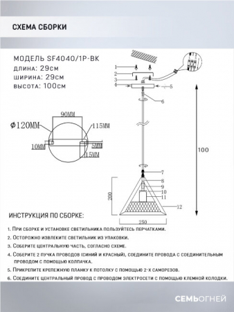 Подвесной светильник Seven Fires Arbi SF4040/1P-BK