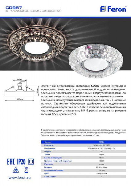 Светильник встраиваемый с LED подсветкой Feron CD987 потолочный MR16 G5.3 прозрачный 32664