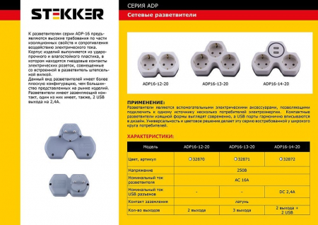 Разветвитель сетевой 3-местный с/з STEKKER ADP16-13-20, 250V,16A, ABS огнеустойчивый пластик,белый/серый 32871