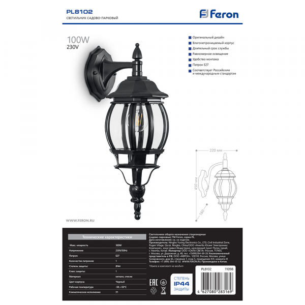 Светильник садово-парковый Feron 8102/PL8102 восьмигранный на стену вниз 100W E27 230V, черный 11098