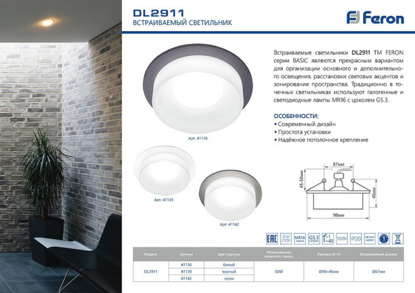 Светильник встраиваемый Feron DL2911 потолочный MR16 G5.3 черный 41136