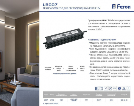 Трансформатор электронный для светодиодной ленты 100W 12V IP67 (драйвер), LB007 FERON 21493