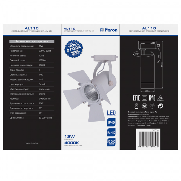 Светодиодный светильник Feron AL110 трековый однофазный на шинопровод 12W 4000K 35 градусов белый 32554