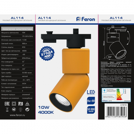 Светодиодный светильник Feron AL114 трековый однофазный на шинопровод 10W 4000K 35 градусов желтый 41010