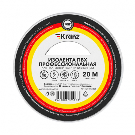 Изолента ПВХ профессиональная 0.18х19мм 20м бел. (уп.10шт) Kranz KR-09-2801