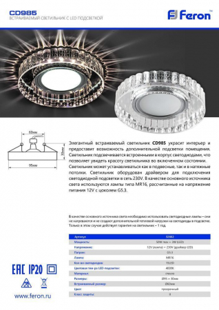 Светильник встраиваемый с LED подсветкой Feron CD985 потолочный MR16 G5.3 прозрачный 32662