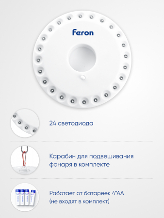 Фонарь кемпинговый Feron TH2501 с карабином, NLO-24 на батарейках 4*AA 41684