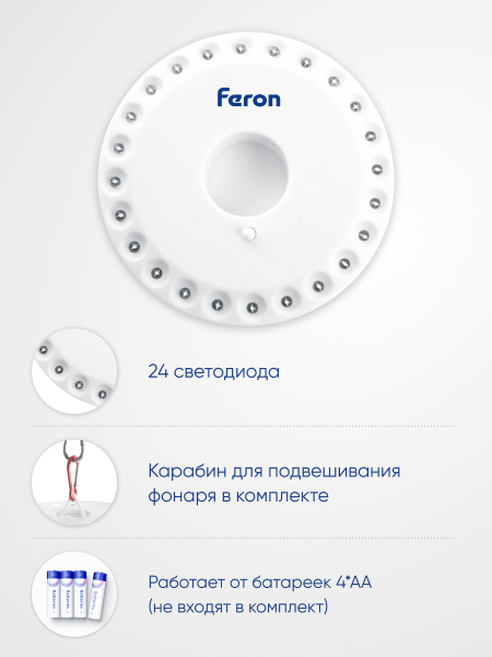 Фонарь кемпинговый Feron TH2501 с карабином, NLO-24 на батарейках 4*AA 41684