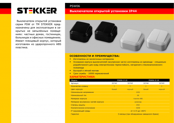 Выключатель STEKKER PSW06-22-20 двухклавишный открытой установки, 250В, 6А, IP20, белый (VA 56-232-Б) 32744