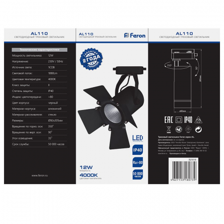Светодиодный светильник Feron AL110 трековый однофазный на шинопровод 12W 4000K 35 градусов черный 32555