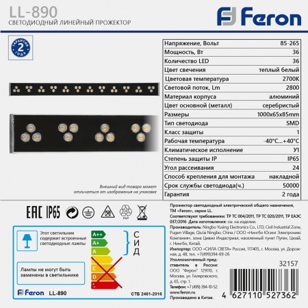 Светодиодный линейный прожектор Feron LL-890 36W 2700K 85-265V IP65 32157