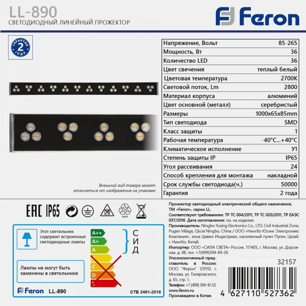 Светодиодный линейный прожектор Feron LL-890 36W 2700K 85-265V IP65 32157